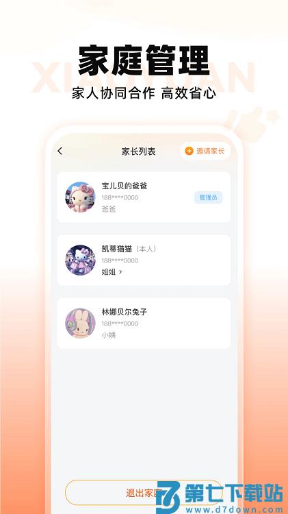 小猿智能设备家长端 v1.11.0 安卓版 3