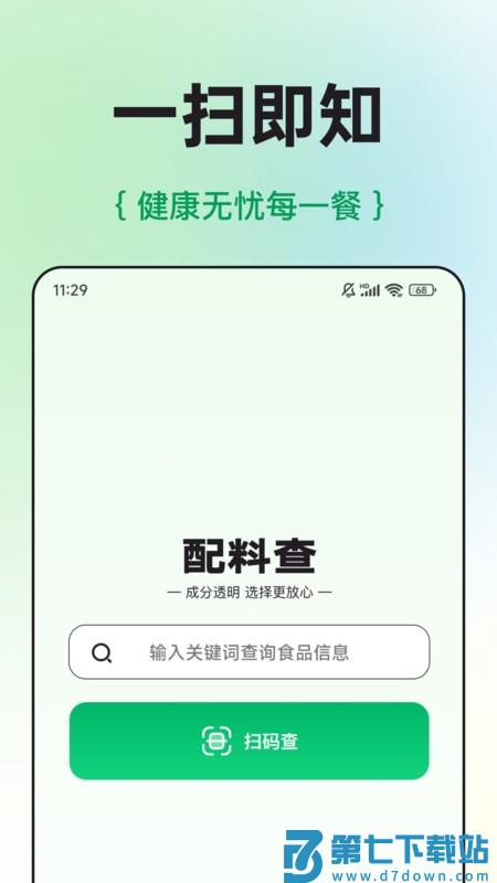 配料查apk v2.2.6 安卓版 0