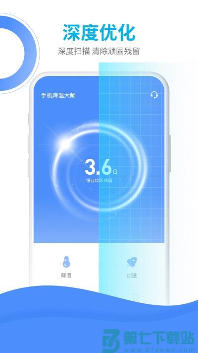 手机降温大师免费版 v8.3.0 官方安卓版 2
