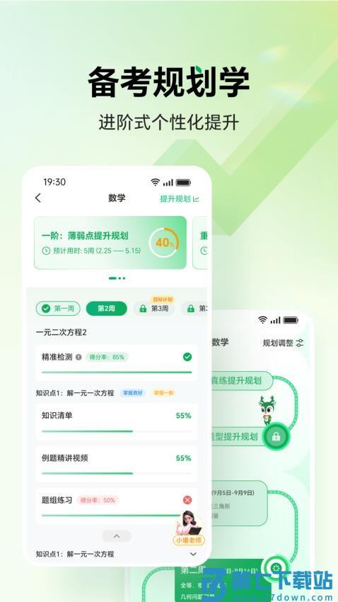 武老师快答(万唯中考)v1.8.6 2