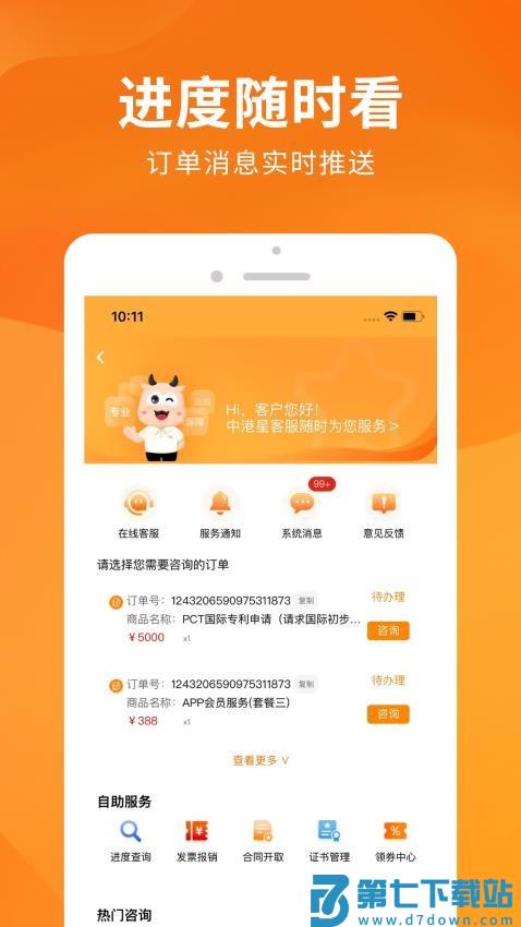 司盟企服官网版v2.53 4