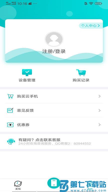 川川云手机软件官方版 v3.16.0 安卓最新版 3