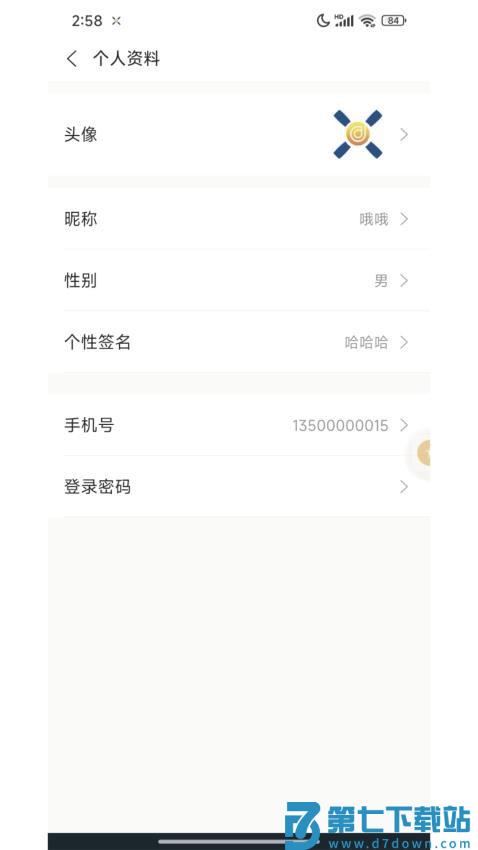 信讯会免费版v1.7.8 2