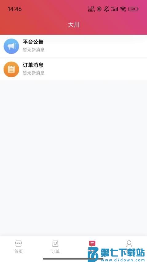 大川app官网版v1.0.1 5