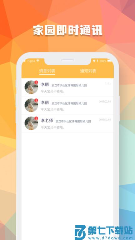 仟籽家长官方下载
