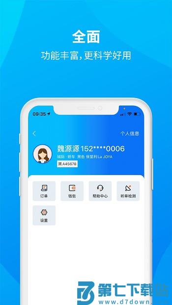 安心小牛司机版下载