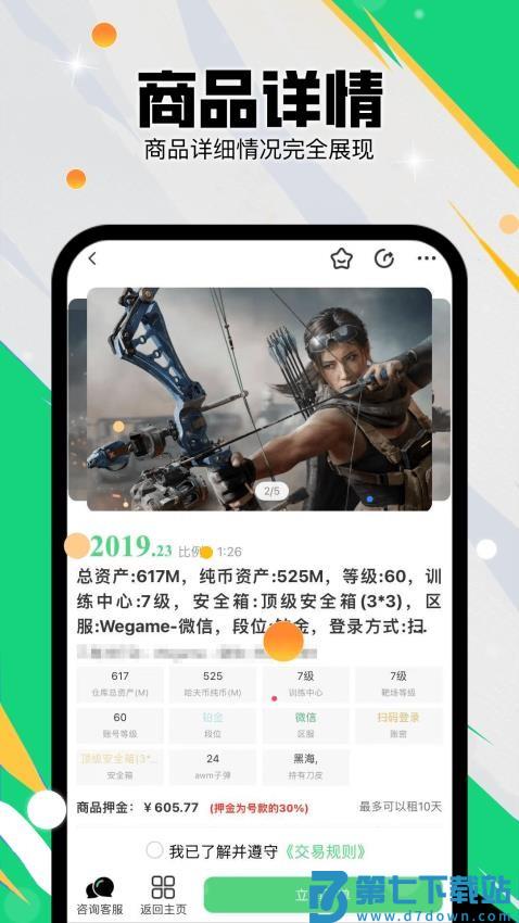 准星代售手机版v1.0.0 3