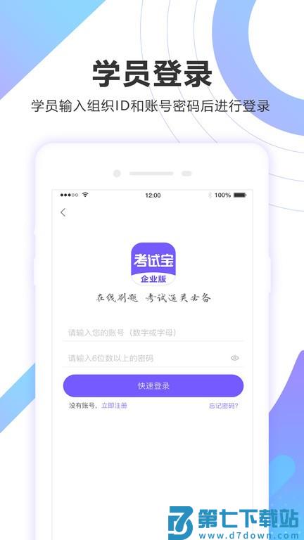 考试宝企业版app v1.4.9 官方安卓版 0