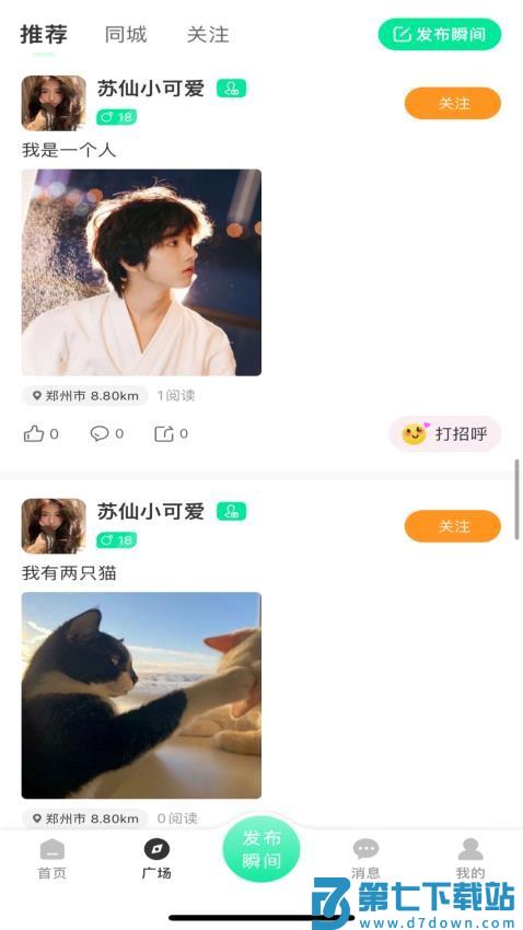 追心交友免费版v1.2.1.2 1