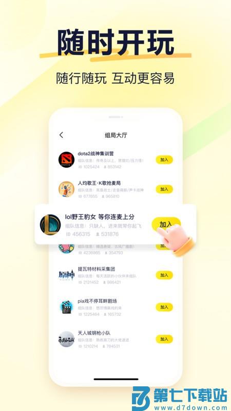 yy语音聊天软件 v1.9.0 安卓官方版 2