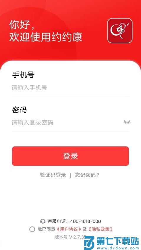 约约康官方版v2.7.59 2