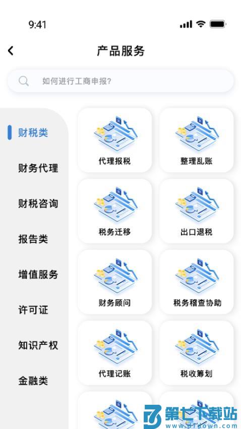 易账通手机版v1.4.8 2