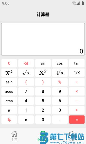 几何计算器手机版