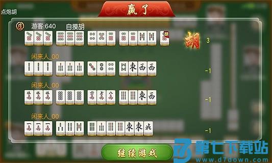 海南麻将官方版 v6.0.1 安卓版 1