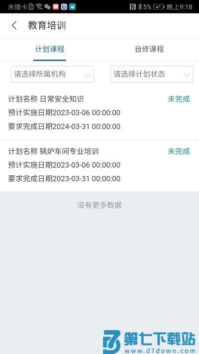 数字工厂管理系统 v8.0.0 安卓版 1