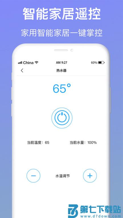 智能遥控器app v5.9.1 安卓版 1