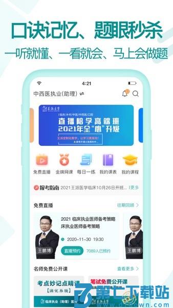 王派医学官方appv3.1.3 1