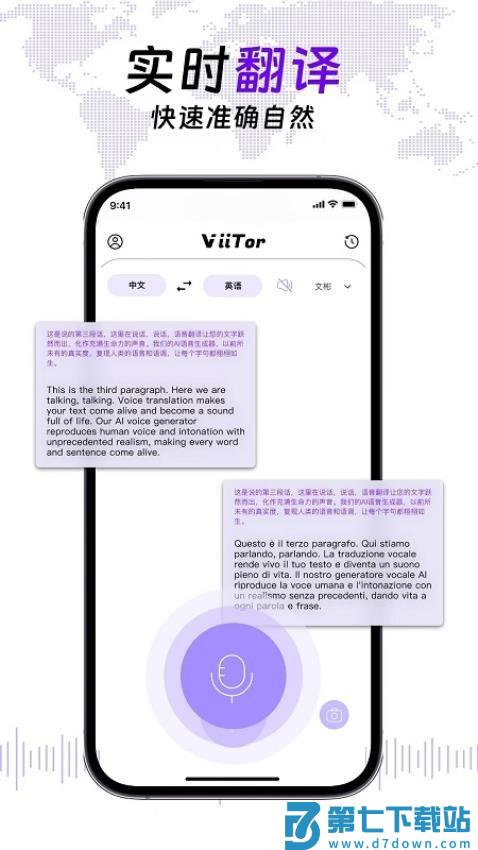 ViiTor实时翻译官方版v2.5.0 2