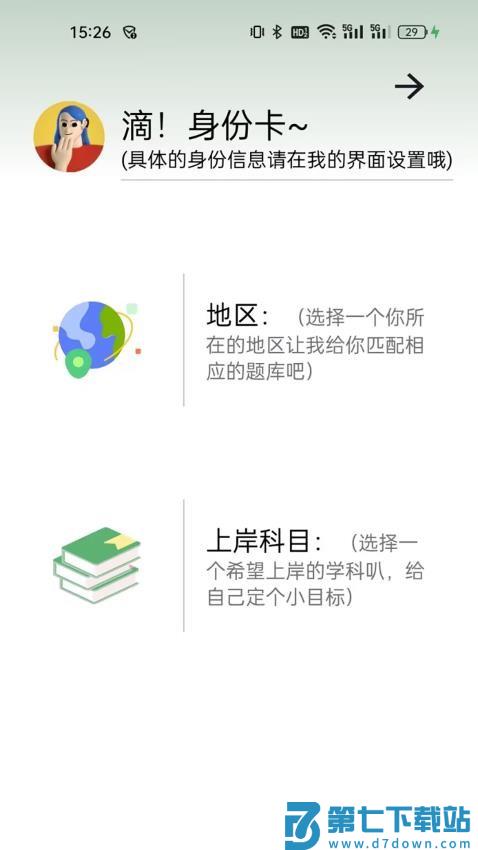 刷伴客免费版v1.0.6 3