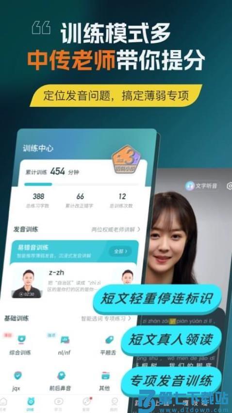 普通话测试言鸟免费版