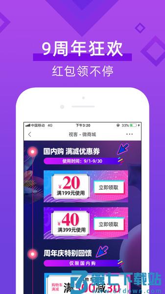 视客眼镜网官方手机版v5.1.3 3