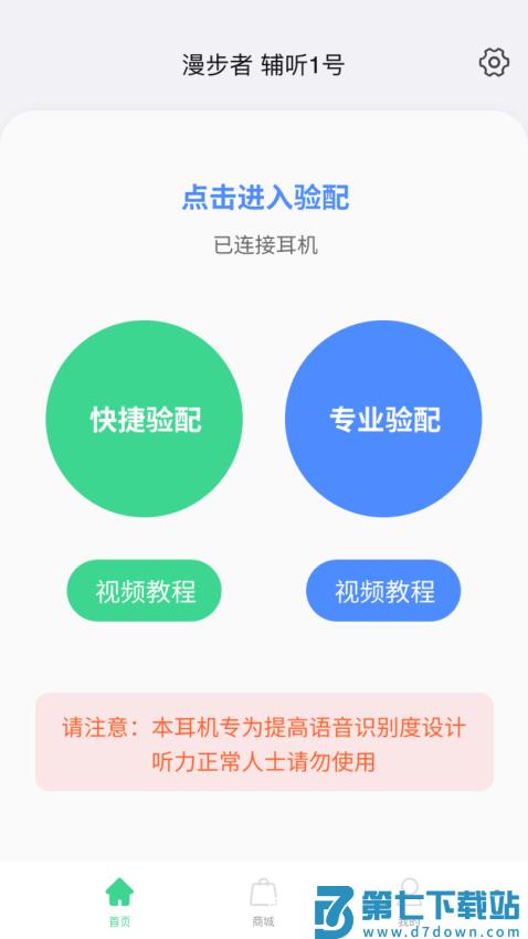 漫步者辅听手机软件v1.6.23 2