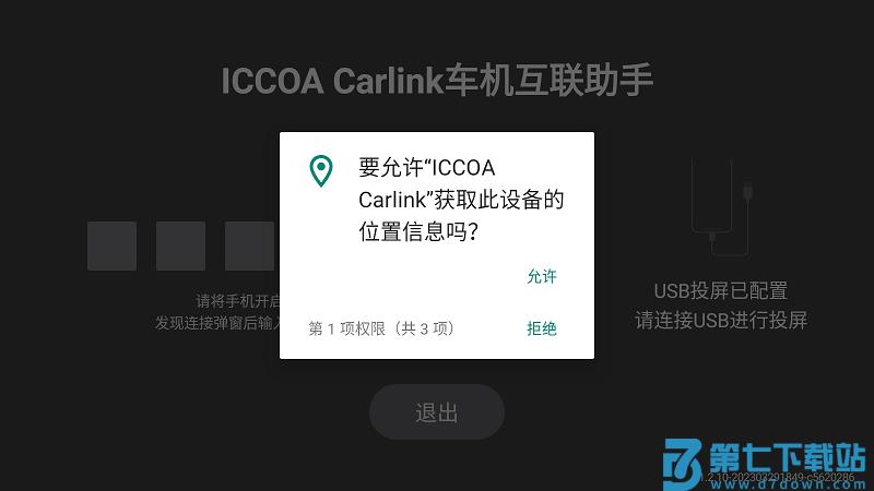 iccoa carlink手机端app v1.5.1 安卓版 0