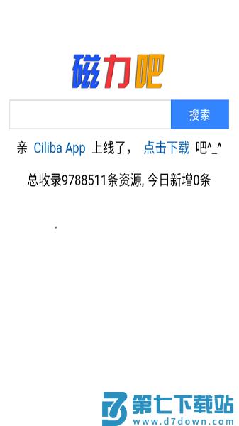 磁力吧ciliba官方版 v1.0 安卓手机版 0