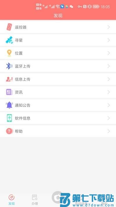 国家广电总局户户通app v1.2.12 安卓版 1
