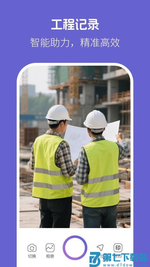 水印相机拍照助手软件v3.0.0 1