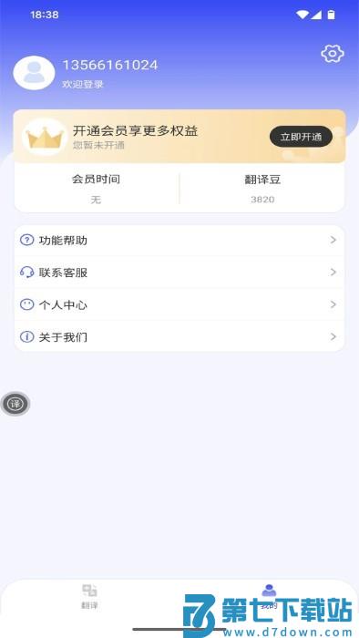 疯狂翻译师app v1.0.6 安卓版 2
