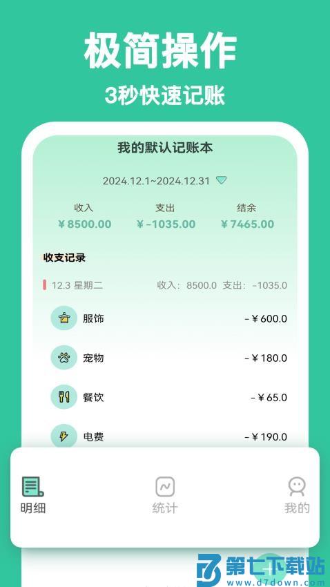 罐罐记账免费版v1.2.5 2