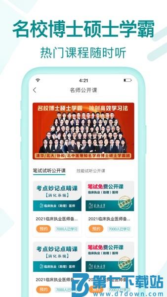 王派医学官方app