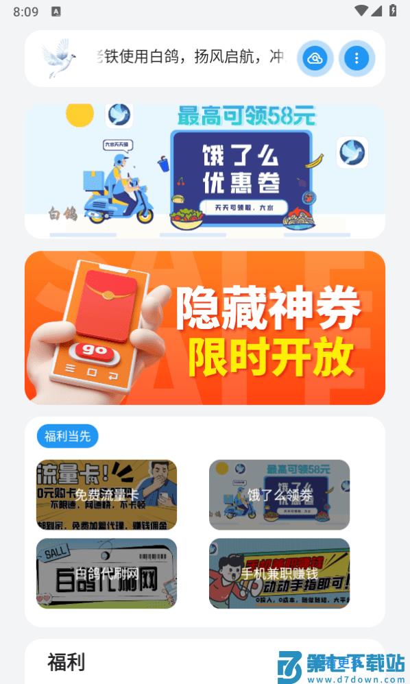 白鸽软件库app下载