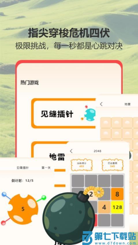 7223快乐园免费版v2.1 4