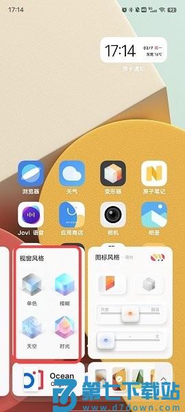 vivo变形器怎么设置视窗风格 vivo变形器视窗风格介绍