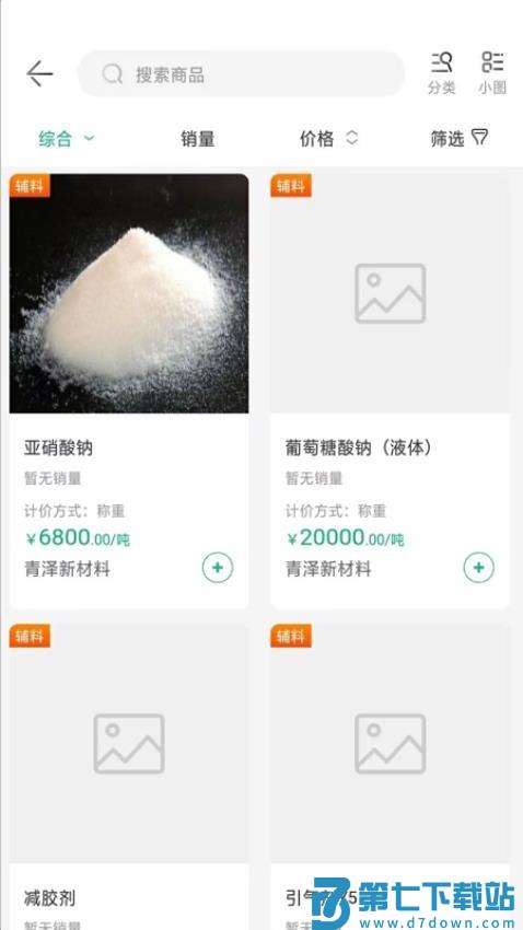 砼逸家官网版v1.1.2 2