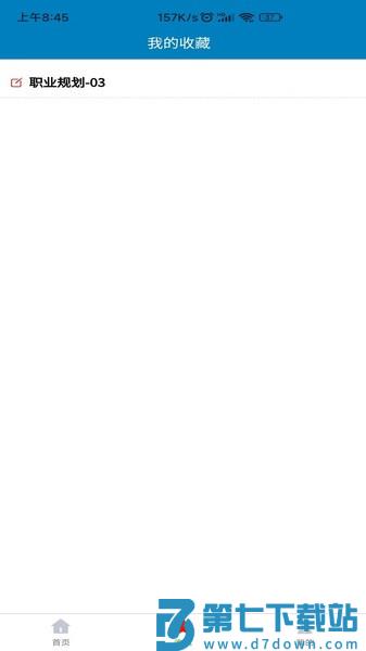 免费ppt模板软件v2.3.1 3