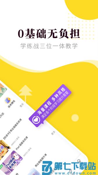 小马画堂appv2.5.4 2