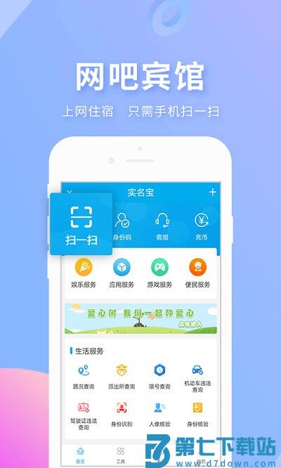 实名宝app最新版 v2.3.9 安卓版 2