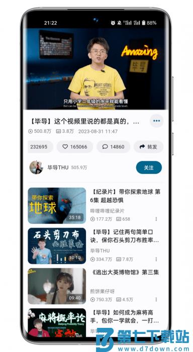 PiliPala app(哔哩哔哩第三方客户端) v1.0.23 安卓版 0