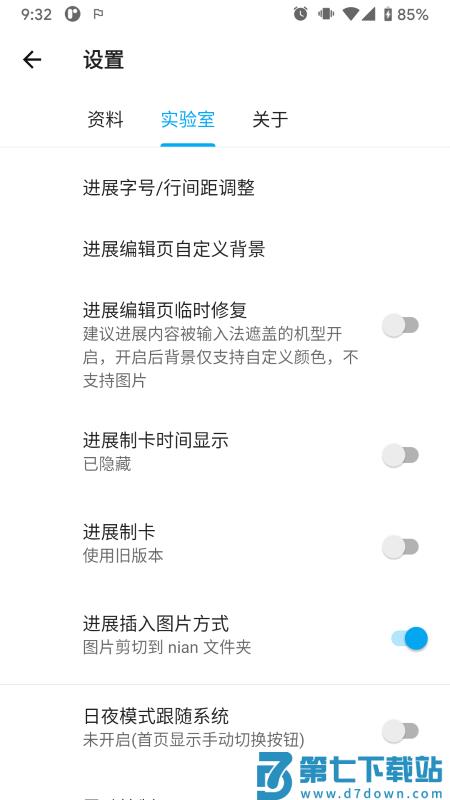 nian app v2.6.2 安卓版 1