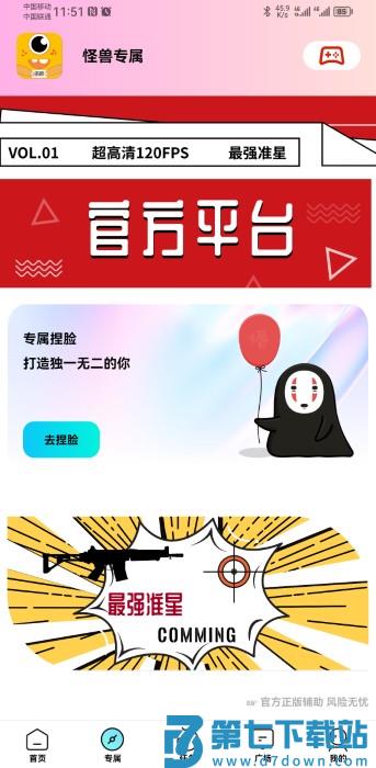 画质怪兽官方正版 v2.3.8 安卓版 0