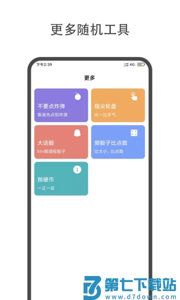 大转盘小决定app(改名轻决定) v2.1.0 安卓免费版 0