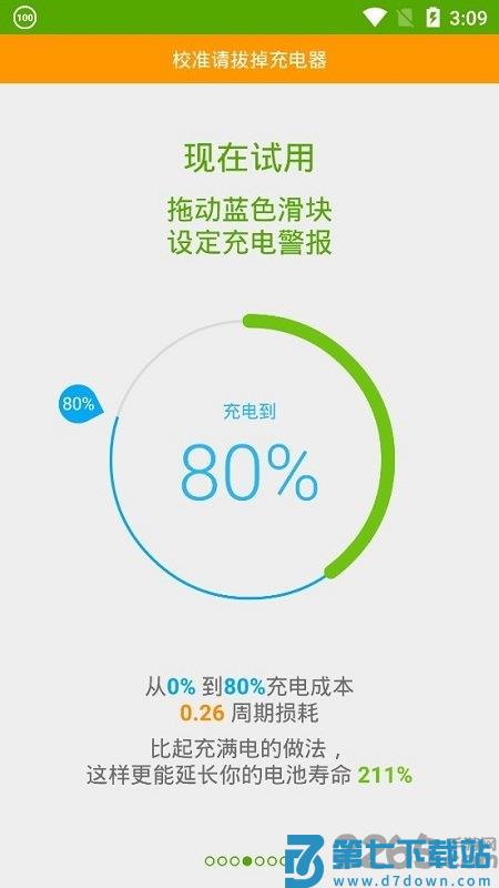 accubattery电池检测app v2.1.6 安卓完美汉化版 3