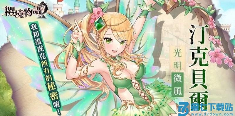cherry tale樱境物语官方版本 v1.3.2 安卓版 3