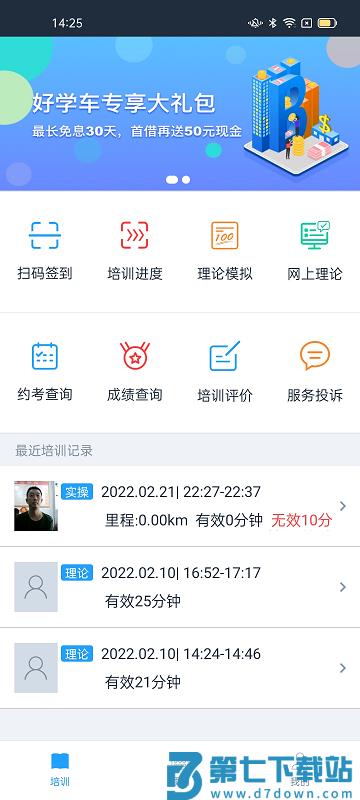 好学车学员版proapp v1.87 安卓官方版 3