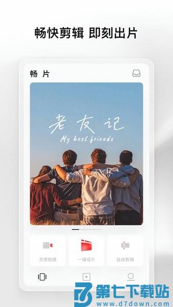 畅片软件v4.112.0 3