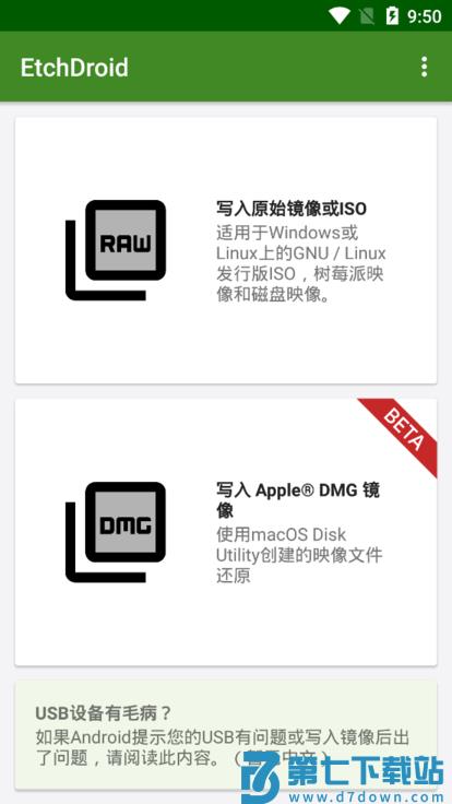 EtchDroid中文版(手机制作启动盘) v1.9.rc1 安卓汉化版 3