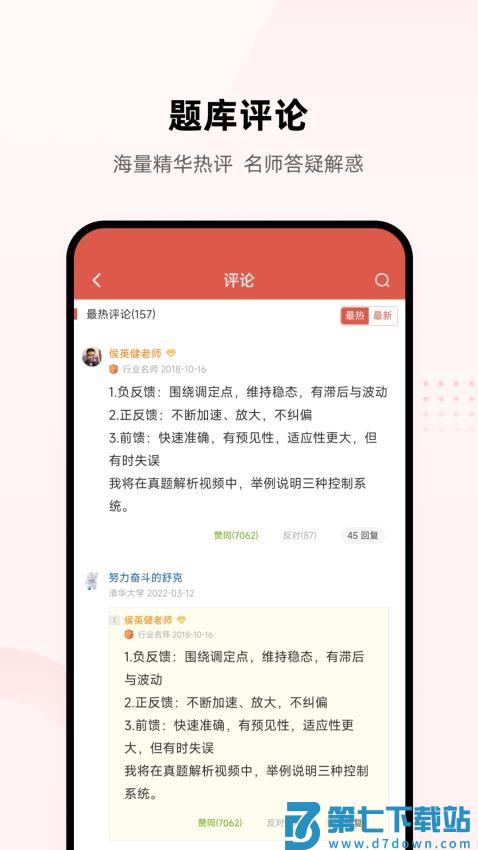 医考帮集训营v2.7.2.2 2